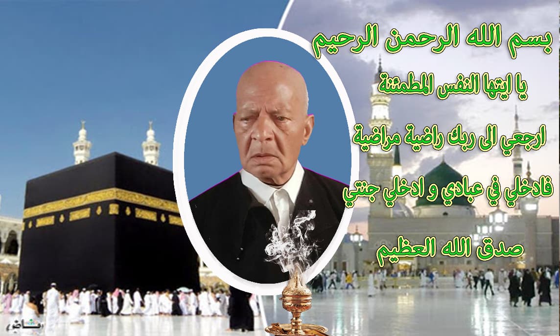 تعزية ومواساة في وفاة المرحوم سيدي محمد البخاري الملقب بـ«باباني»