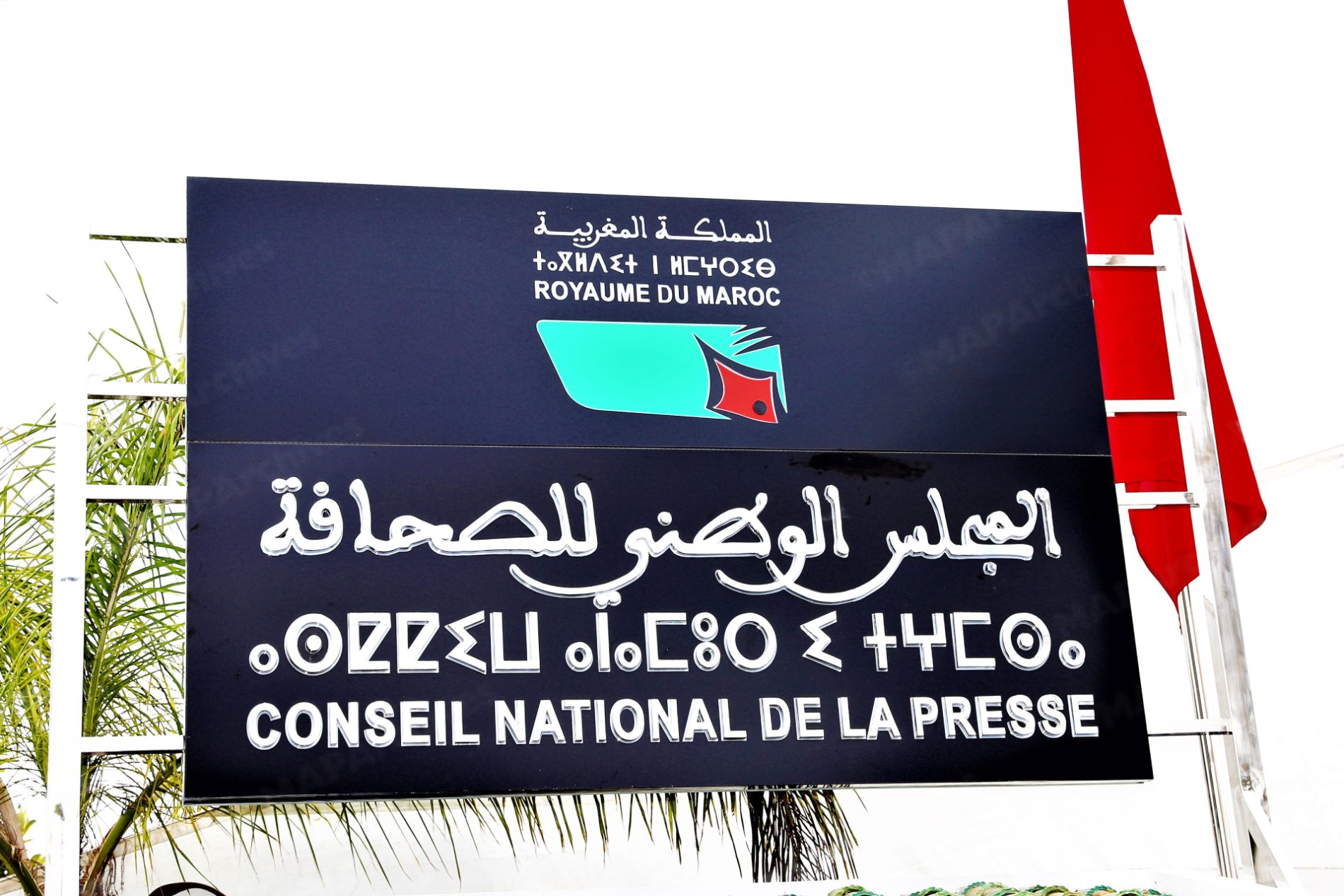 المجلس الوطني للصحافة: الفيدرالية المغربية لناشري الصحف تنتقد رفض 69 ملفا وتتهم اللجنة المؤقتة بالسعي إلى إقصائها