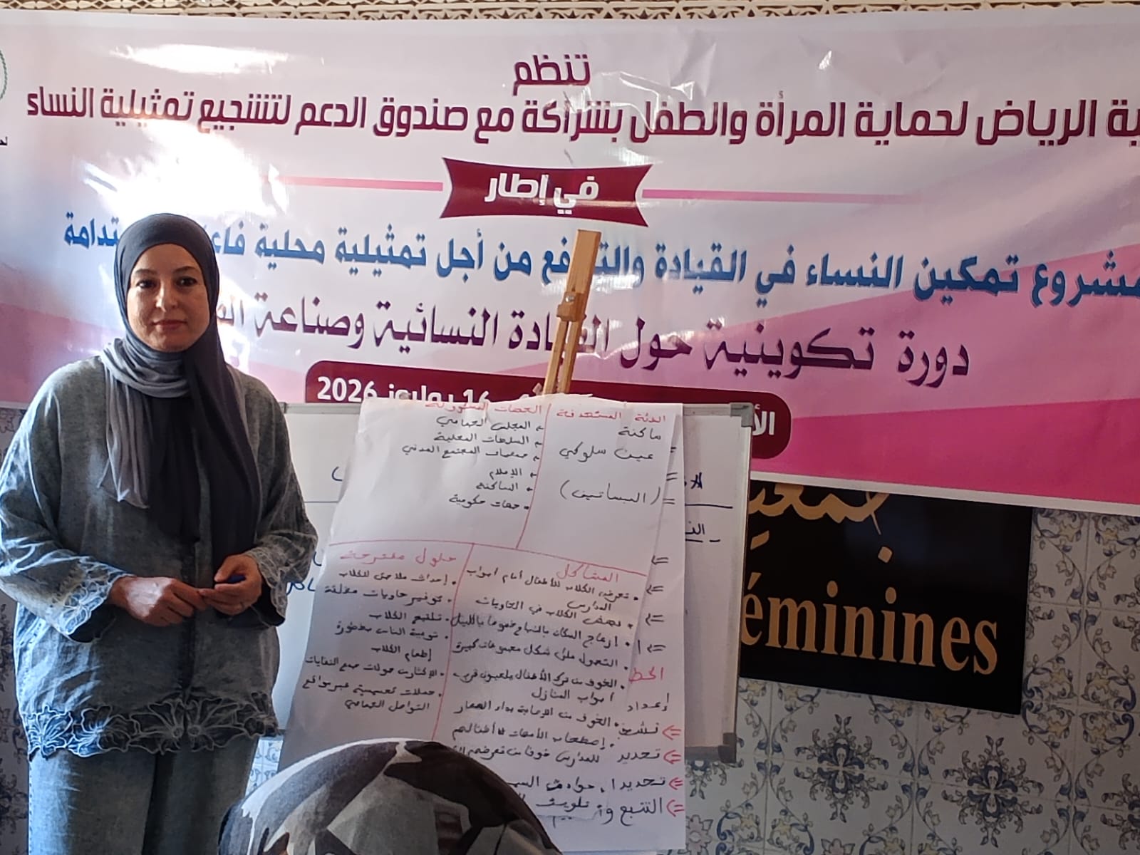 جمعية الرياض لحماية المراة والطفل تنظم بشراكة مع صندوق الدعم لتشجيع تمثيلية النساء تنظم أنشطة مشروع تعزيز المشاركة النسائية جمعية الرياض لحماية المراة والطفل تنظم بشراكة مع صندوق الدعم لتشجيع تمثيلية النساء تنظم أنشطة مشروع تعزيز المشاركة النسائية