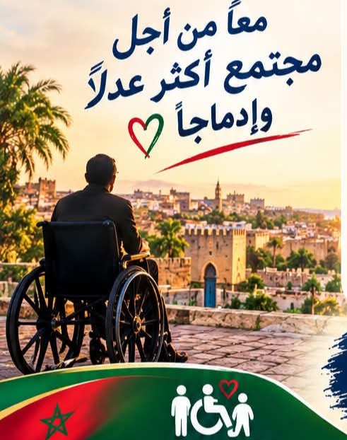 جليلة سحود ترافع من أجل إدراج قضايا الإعاقة في صلب البرامج الانتخابية