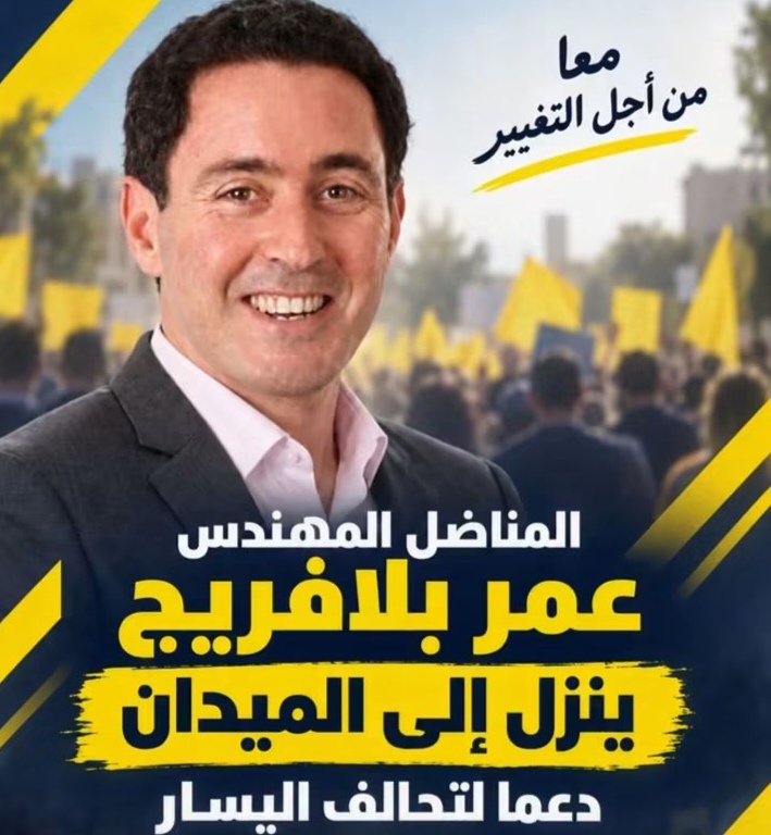 عمر بلافريج يعود إلى الميدان من بوابة تيفلت بعد سنوات من الانسحاب