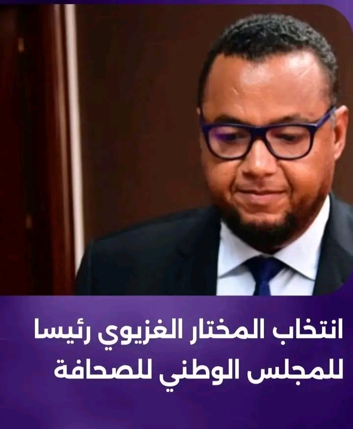 بلاغ بشأن انتخاب رئيس المجلس الوطني للصحافة ونائبته بلاغ بشأن انتخاب رئيس المجلس الوطني للصحافة ونائبته