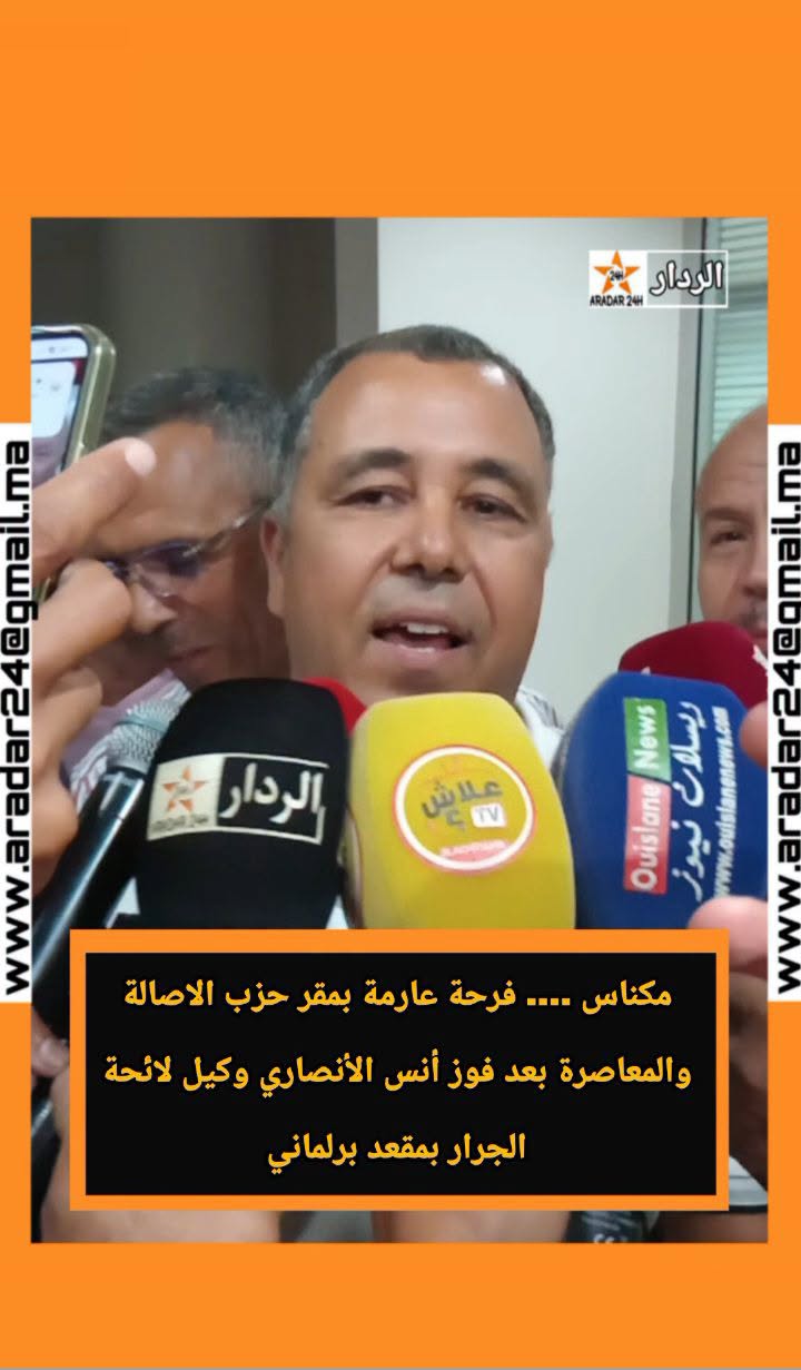 مكناس.. بوانو ولمغاري ولبريكي يحافظون على مقاعدهم والطاهري واليمني يعودان إلى البرلمان وانس الانصاري وجه جديد