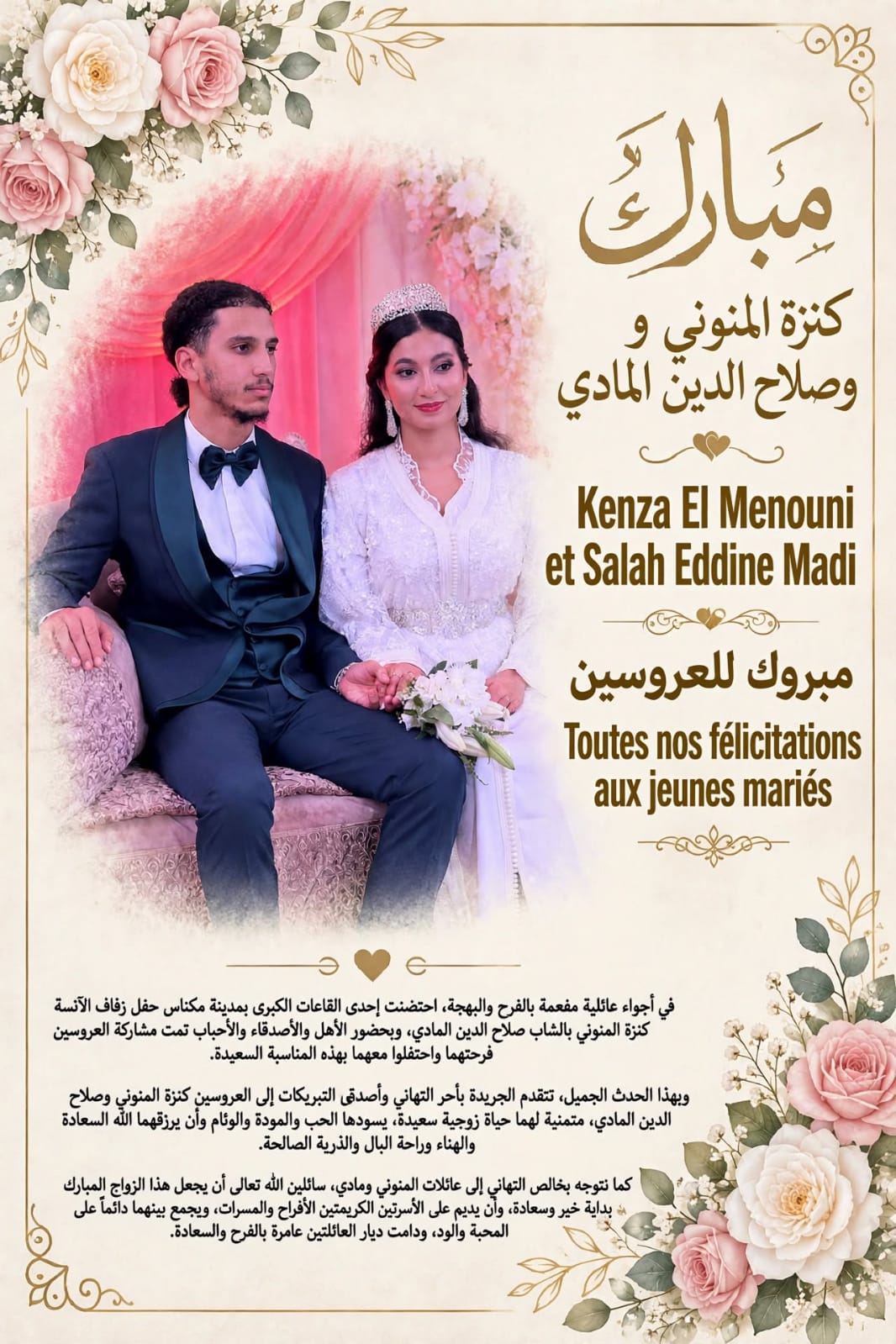 تهنئة تهنئة